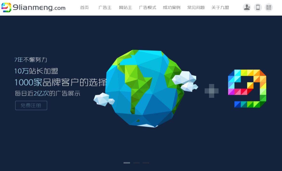 第九个广告联盟