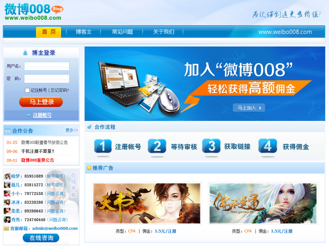 微博008广告联盟