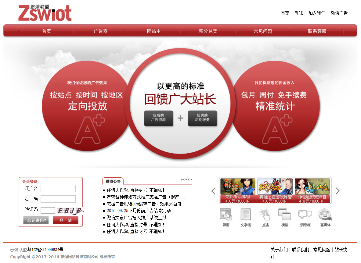 志强广告联盟