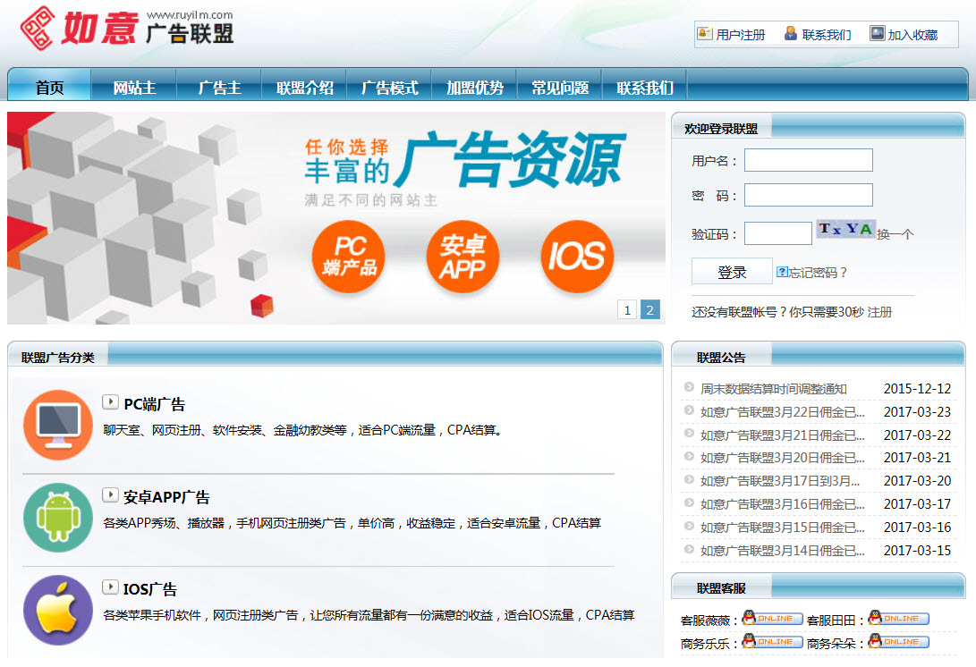 如意广告联盟