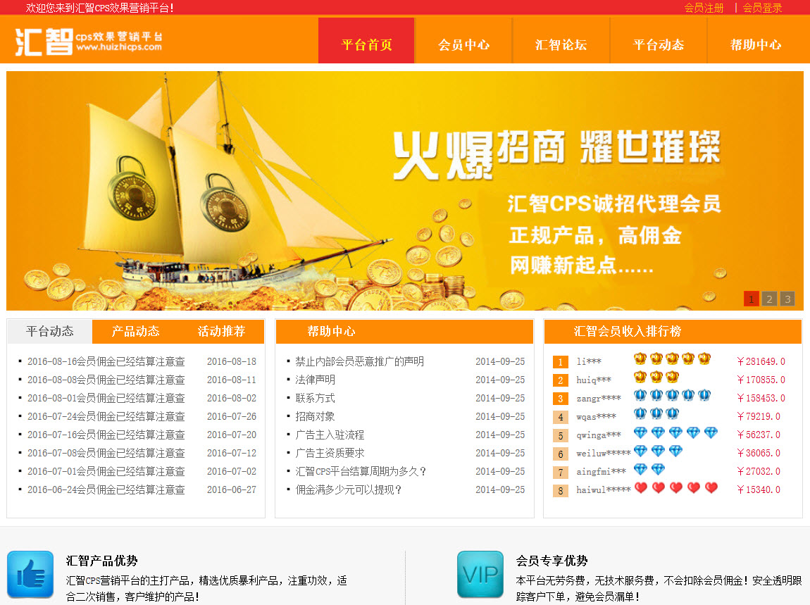 汇智CPS广告联盟