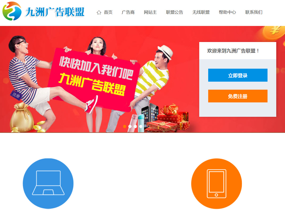 九洲广告联盟