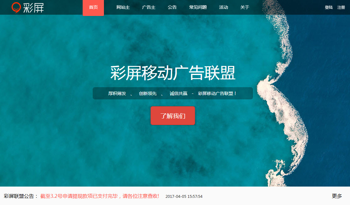 彩屏移动广告联盟