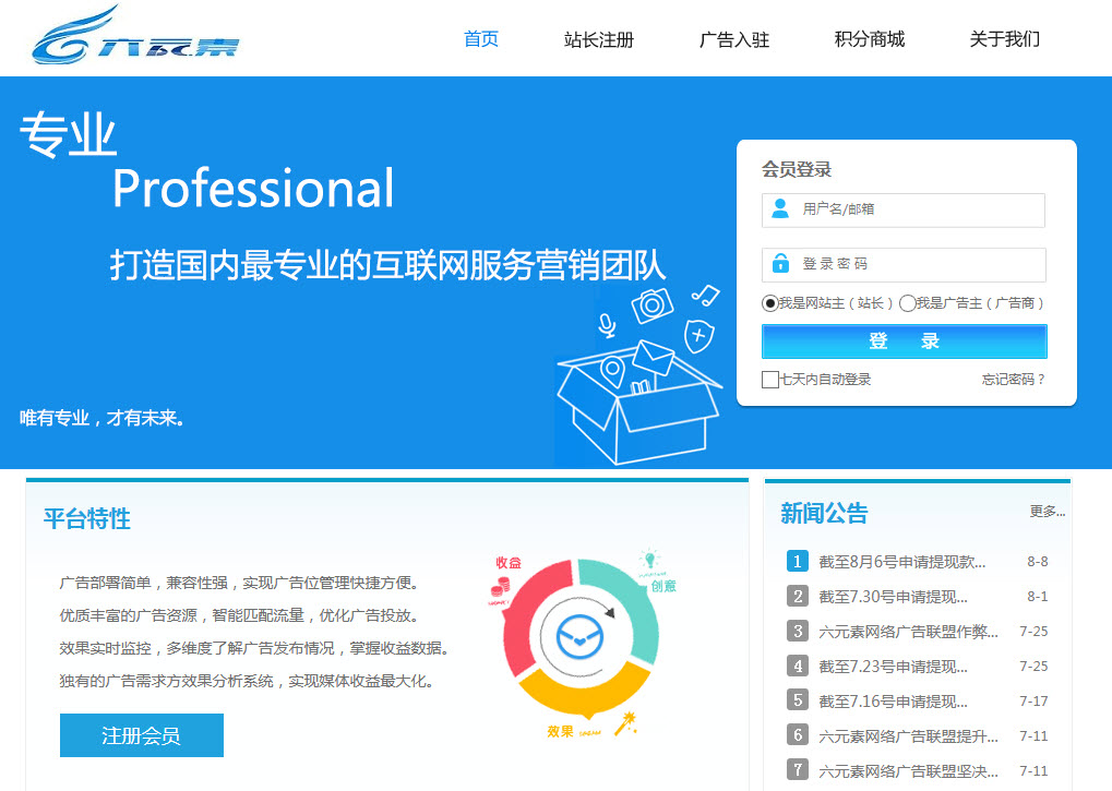 六元素网络广告联盟