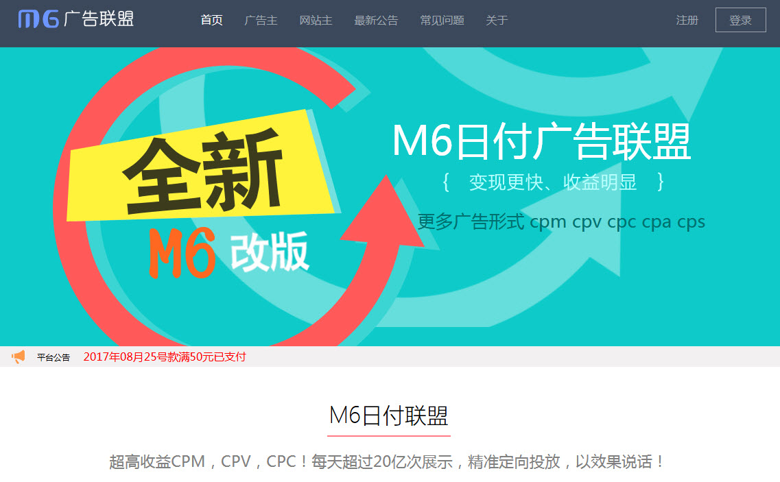 M6日付广告联盟