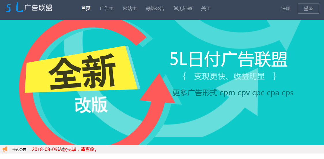 5L日付广告联盟