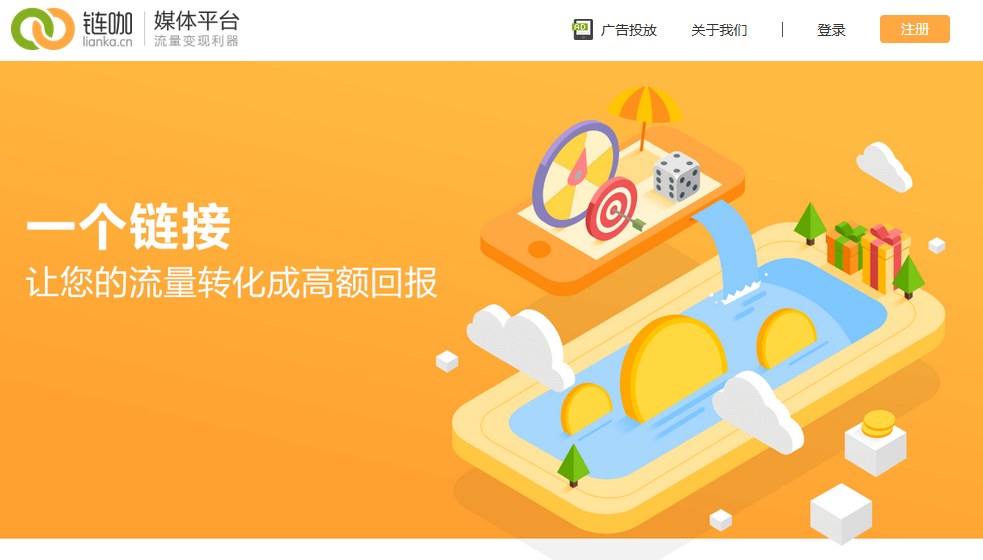 链咖互动广告联盟