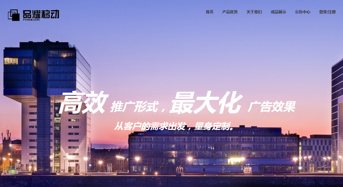 品曜移动广告联盟